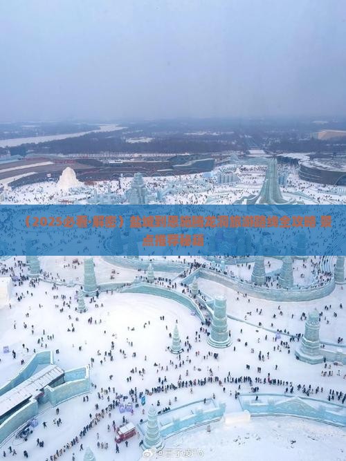 盐城到恩施腾龙洞必去地