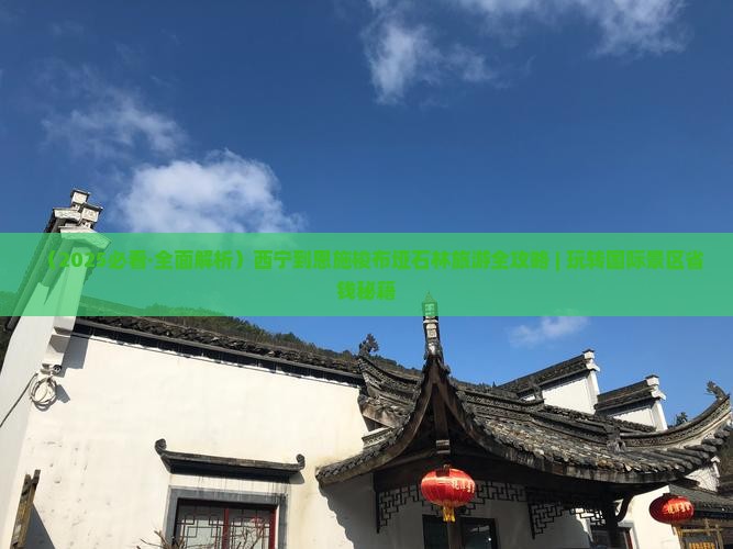 西宁去恩施梭布垭石林旅游