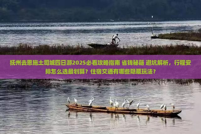 抚州去恩施土司城四日游
