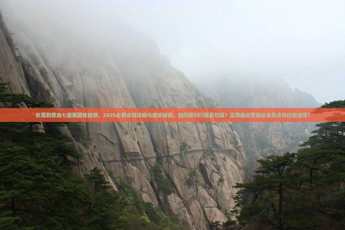 长葛到恩施七星寨团体旅游