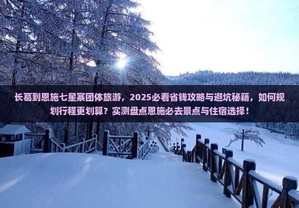 长葛到恩施七星寨团体旅游