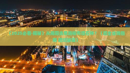 揭阳去恩施梭布垭石林必去地