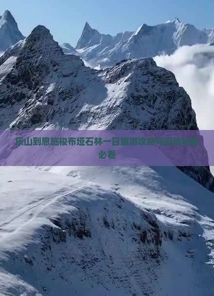 乐山到恩施梭布垭石林一日