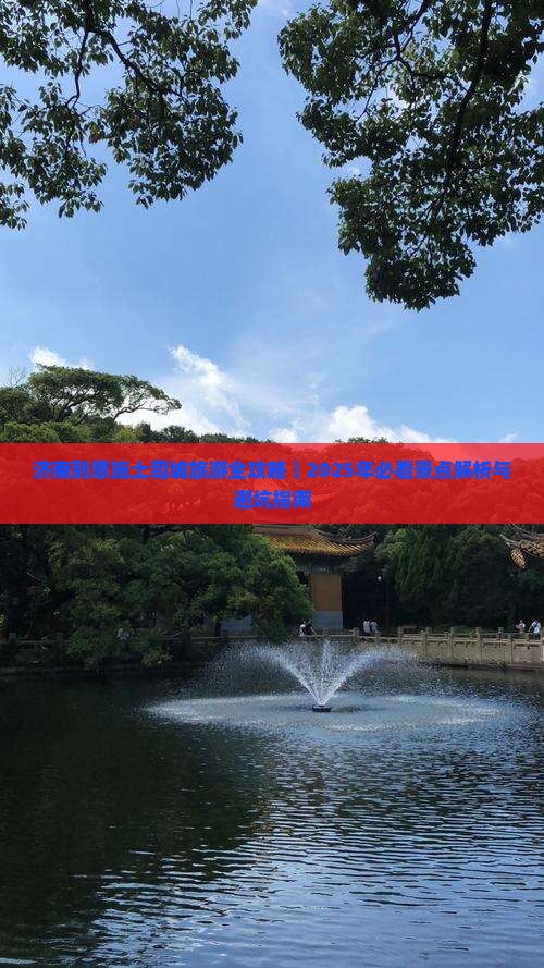 济南去恩施土司城二日游
