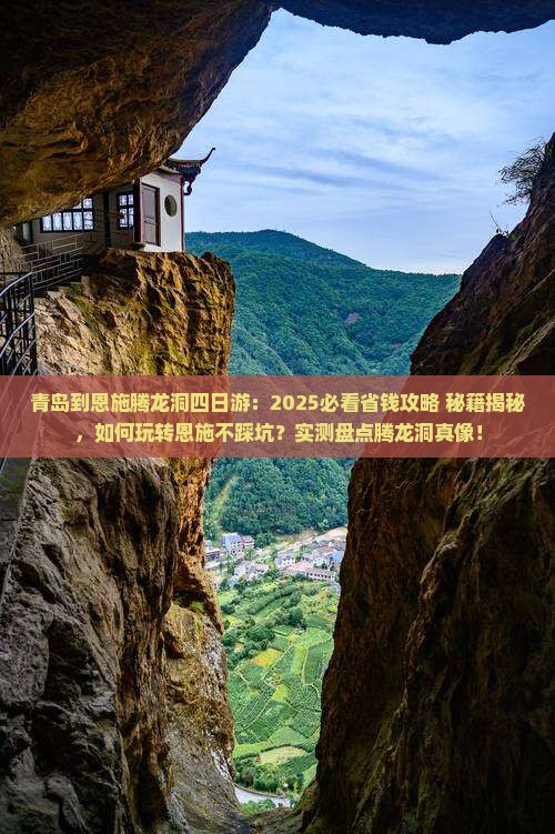 青岛到恩施腾龙洞四日游