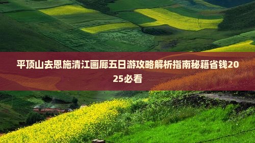 平顶山去恩施清江画廊五日游