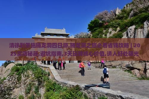 清徐到恩施腾龙洞四日游