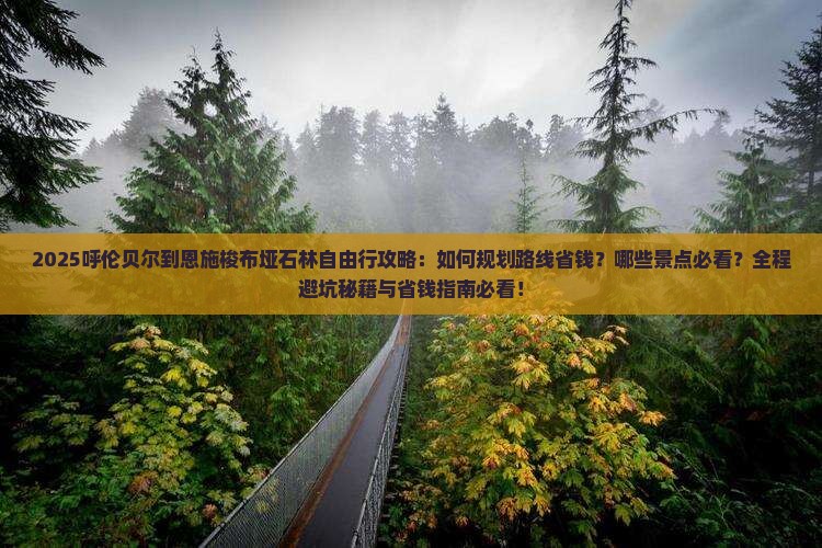 呼伦贝尔到恩施梭布垭石林自由行