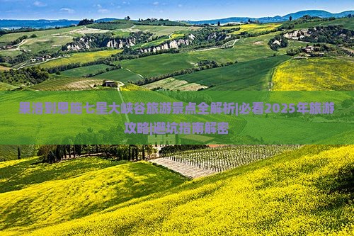 果洛去恩施七星寨个人游