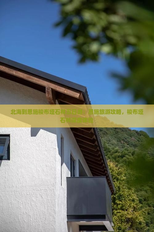 北海到恩施梭布垭石林五日游