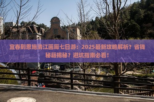 宜春到恩施清江画廊七日游