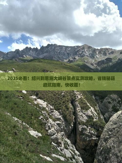 绍兴到恩施大峡谷景点