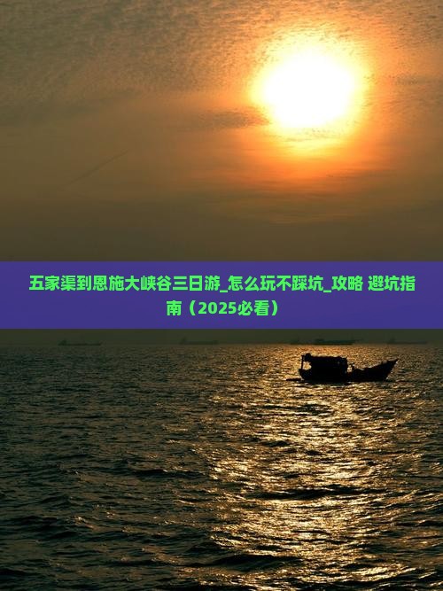 五家渠到恩施大峡谷三日游
