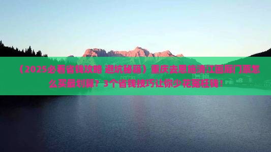 重庆去恩施清江画廊门票