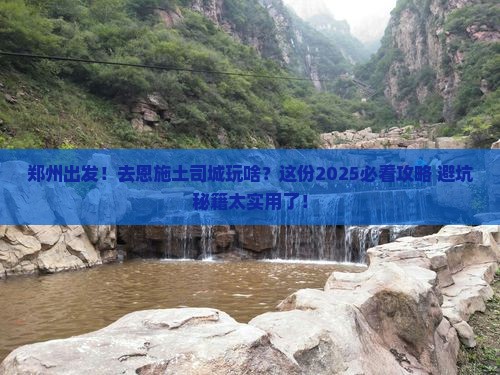 郑州到恩施土司城团体旅游 郑州到恩施土司城团体旅游