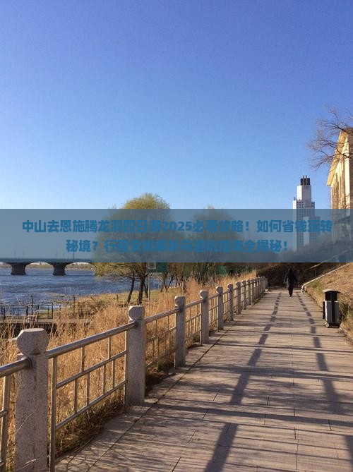 中山去恩施腾龙洞四日游 中山去恩施腾龙洞四日游