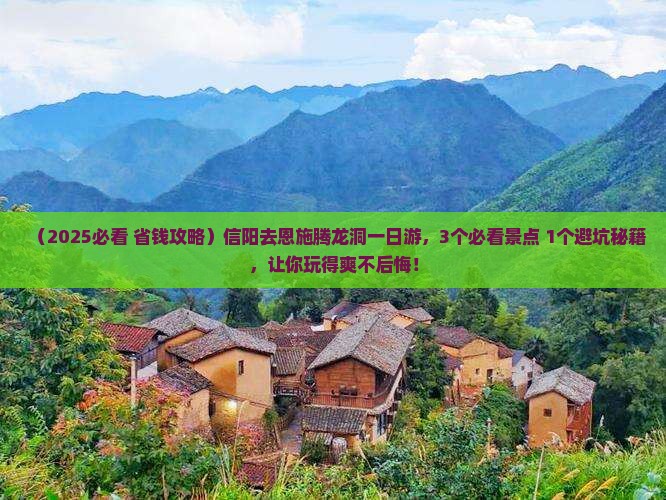 信阳去恩施腾龙洞一日