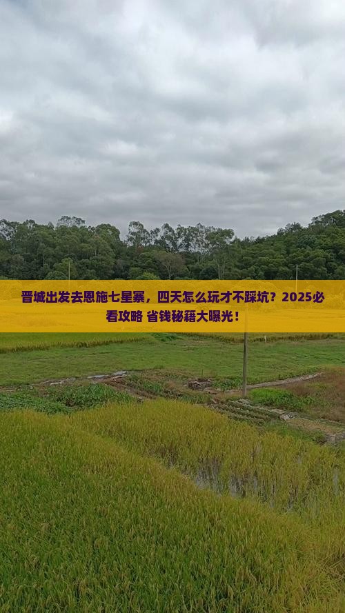晋城去恩施七星寨四日游