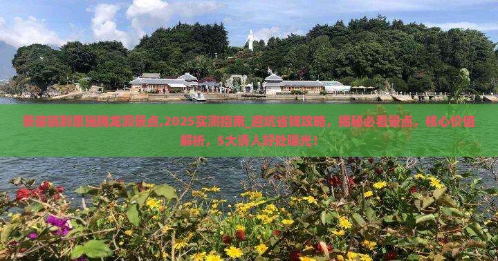 景德镇到恩施腾龙洞景点