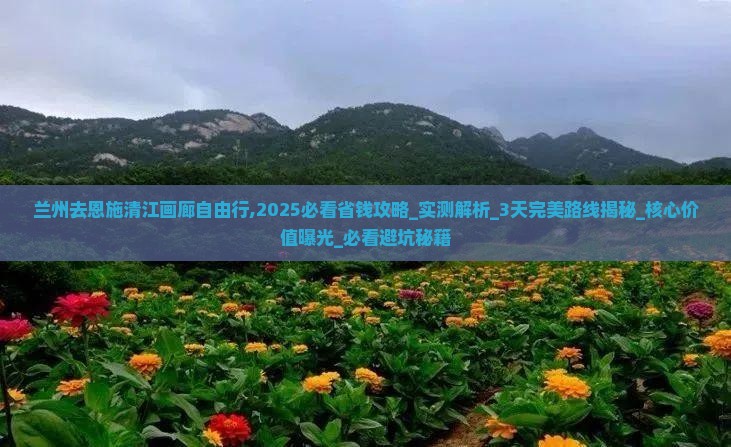 兰州去恩施清江画廊自由行