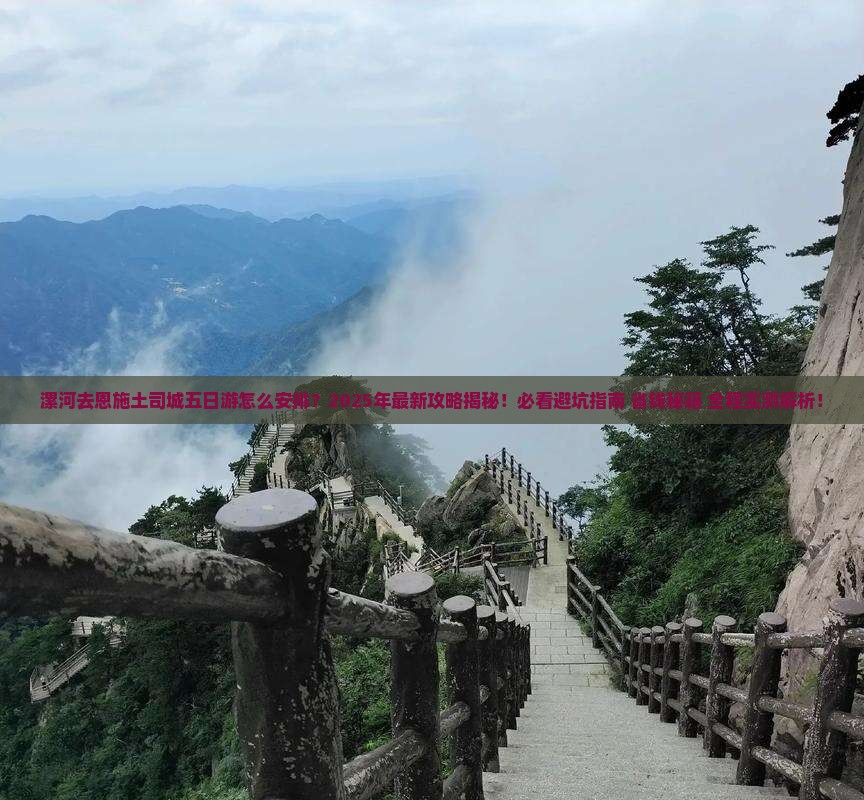 漯河去恩施土司城五日游