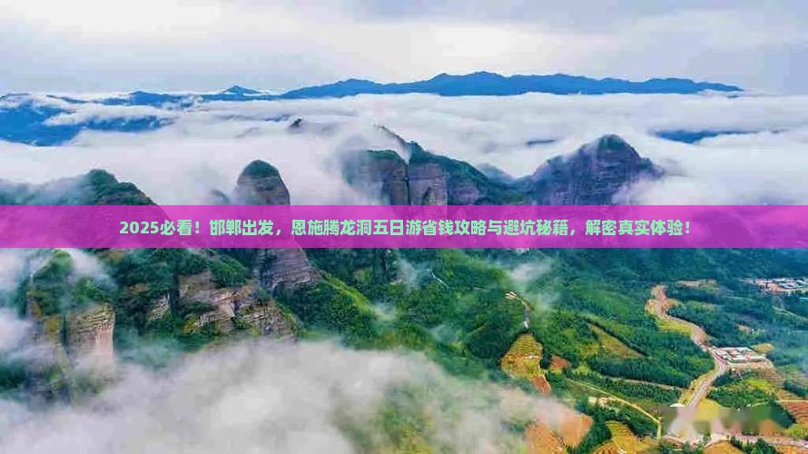 邯郸到恩施腾龙洞五日游