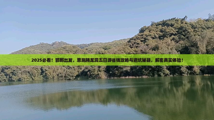 邯郸到恩施腾龙洞五日游