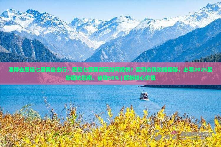 淄博去恩施七星寨自由行
