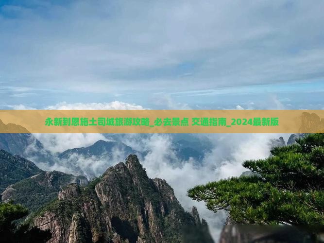 永新到恩施土司城旅游