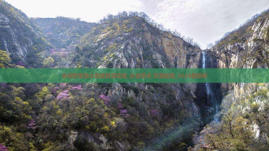 永新到恩施土司城旅游