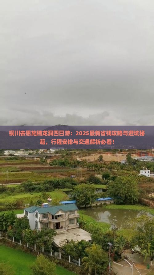 铜川去恩施腾龙洞四日游