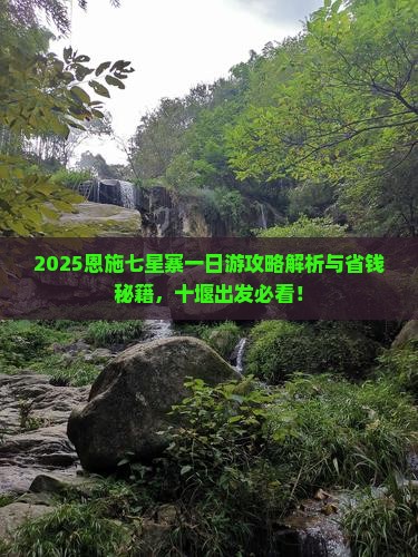 十堰到恩施七星寨一日