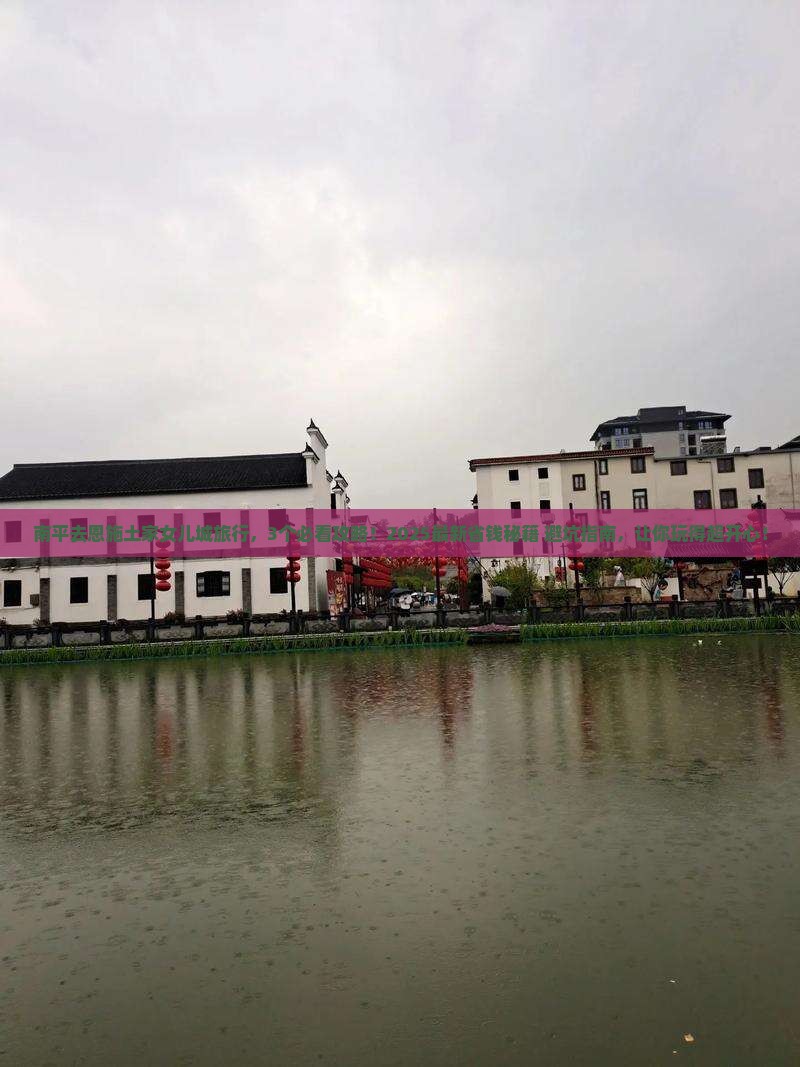 南平去恩施土家女儿城旅行社