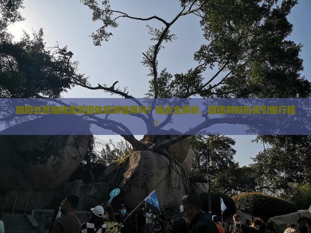 揭阳去恩施腾龙洞团体旅游