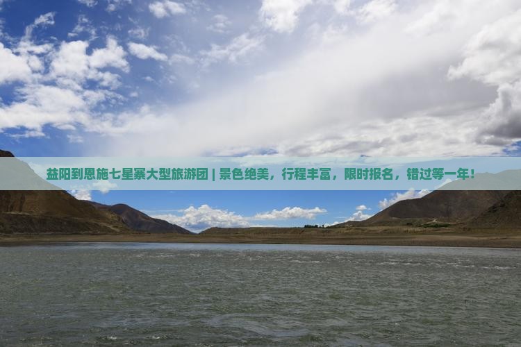 益阳到恩施七星寨大型旅游团