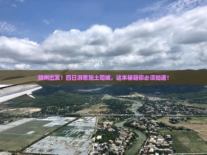 赣州到恩施土司城四日游