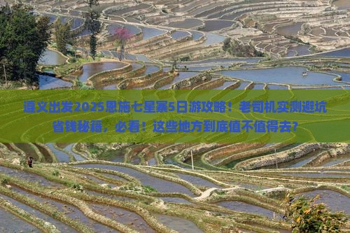 遵义到恩施七星寨团体旅游