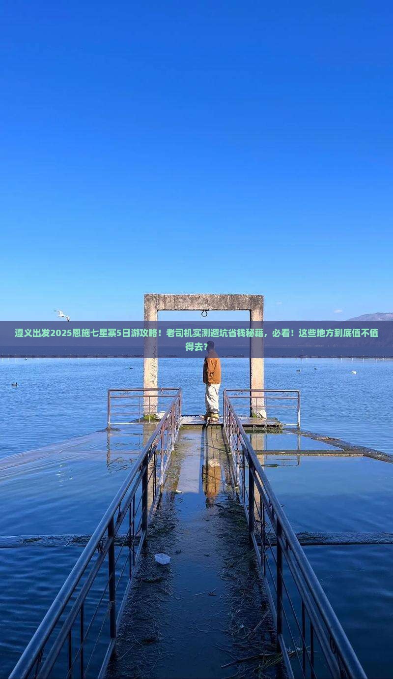 遵义到恩施七星寨团体旅游
