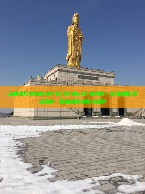 马鞍山到恩施大峡谷五日游