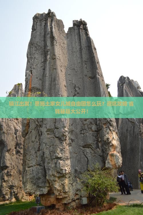 镇江到恩施土家女儿城自由团