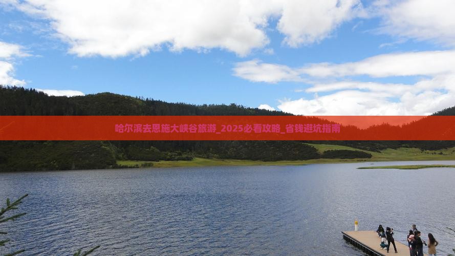 哈尔滨去恩施大峡谷旅游