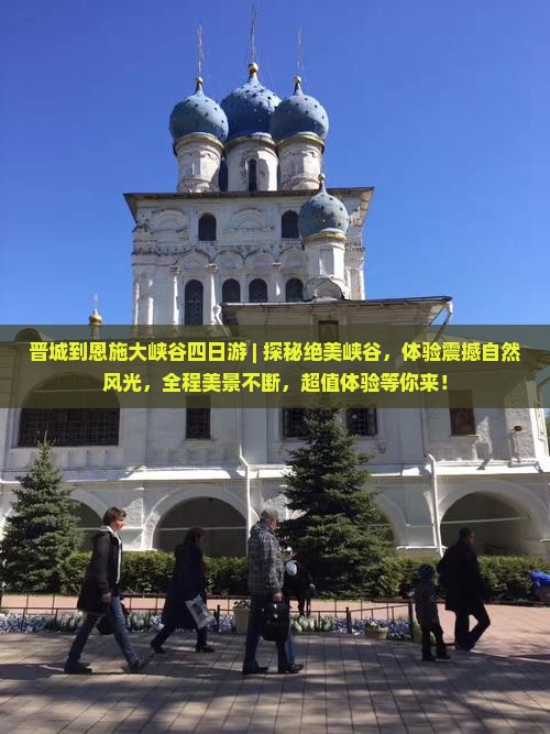 晋城到恩施大峡谷四日游
