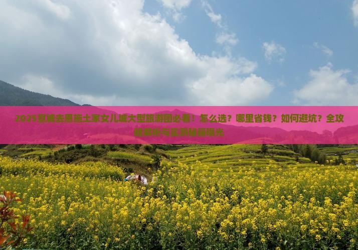 宣城去恩施土家女儿城大型旅游团
