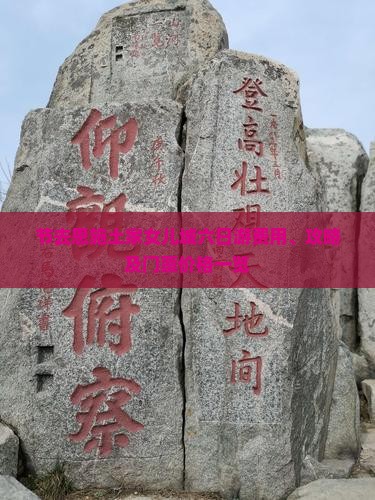 节去恩施土家女儿城六日游费用、攻略及门票价格一览
