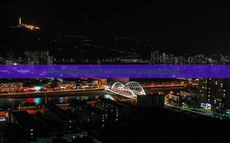 北海出发至恩施清江画廊五日游攻略及行程安排是怎样的？