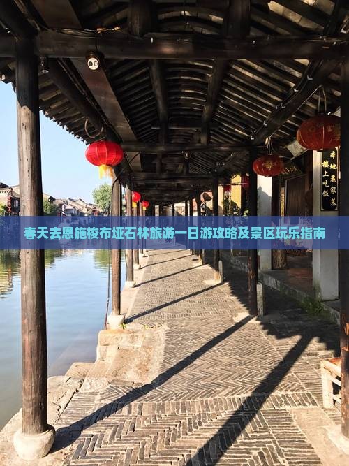 春天去恩施梭布垭石林旅游一日游攻略及景区玩乐指南