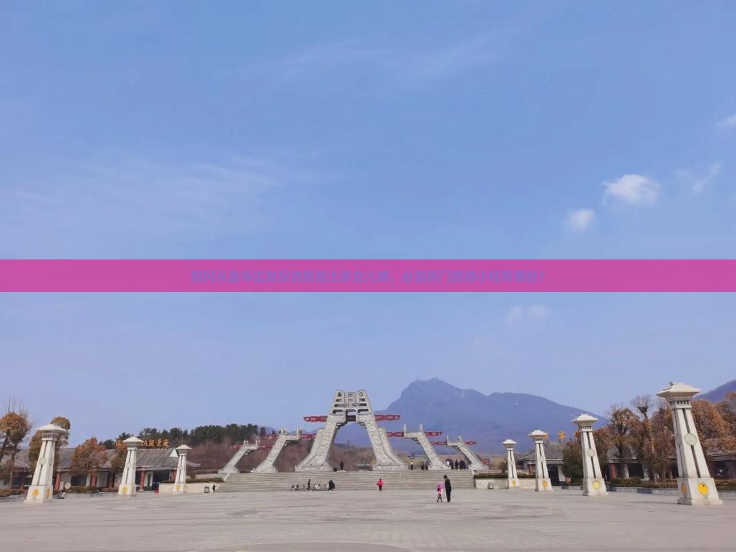 如何从金华出发探访恩施土家女儿城，必尝热门旅游小吃有哪些？