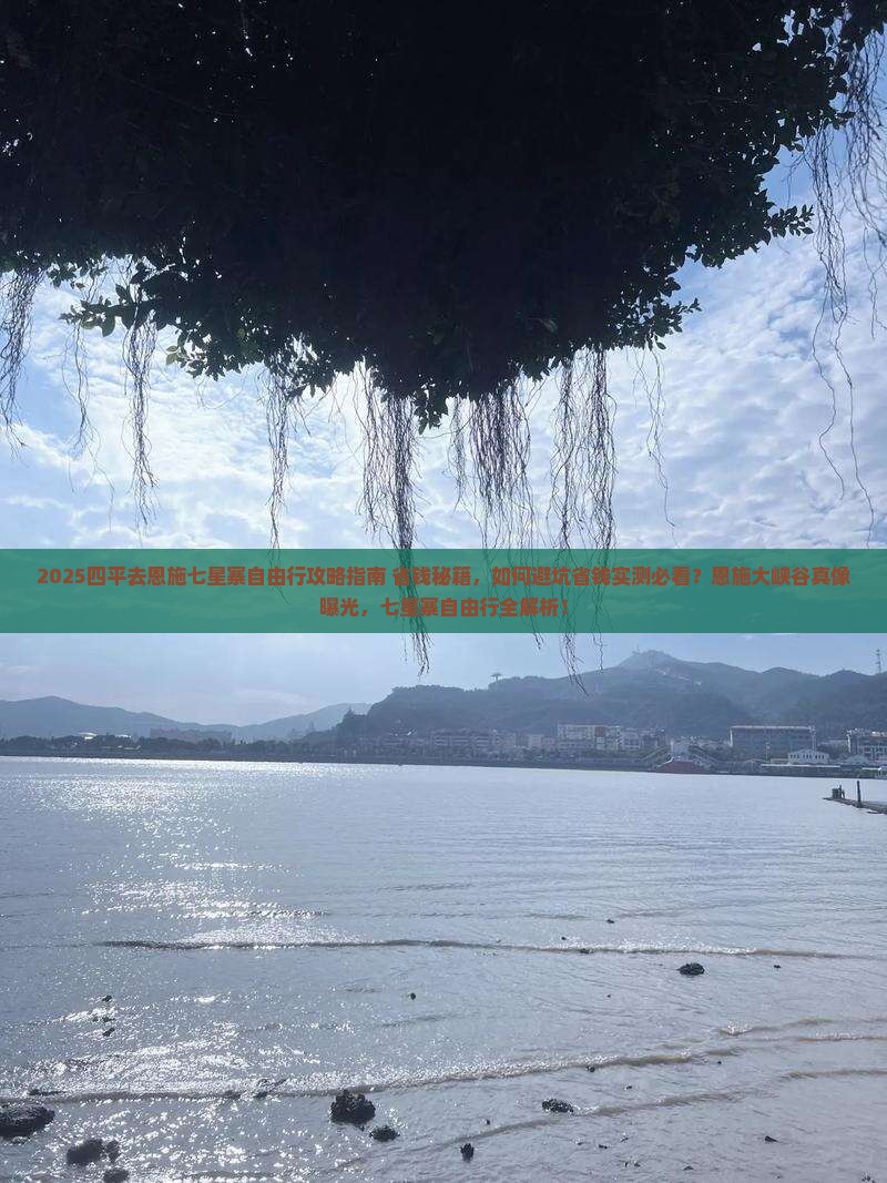 四平去恩施七星寨自由行