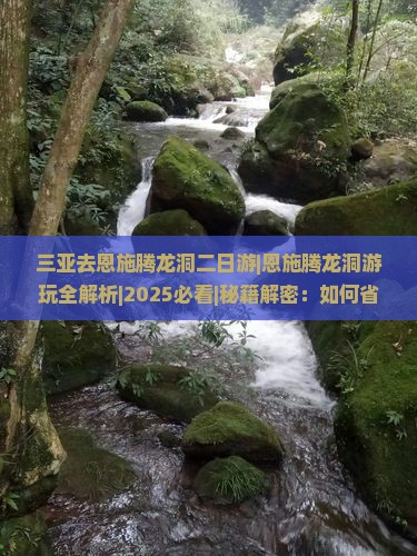 三亚去恩施腾龙洞二日游