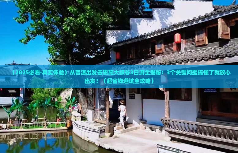 普洱到恩施大峡谷三日游